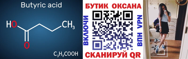 как найти закладки даркнет состав Бутират жидкий экстази Торопец